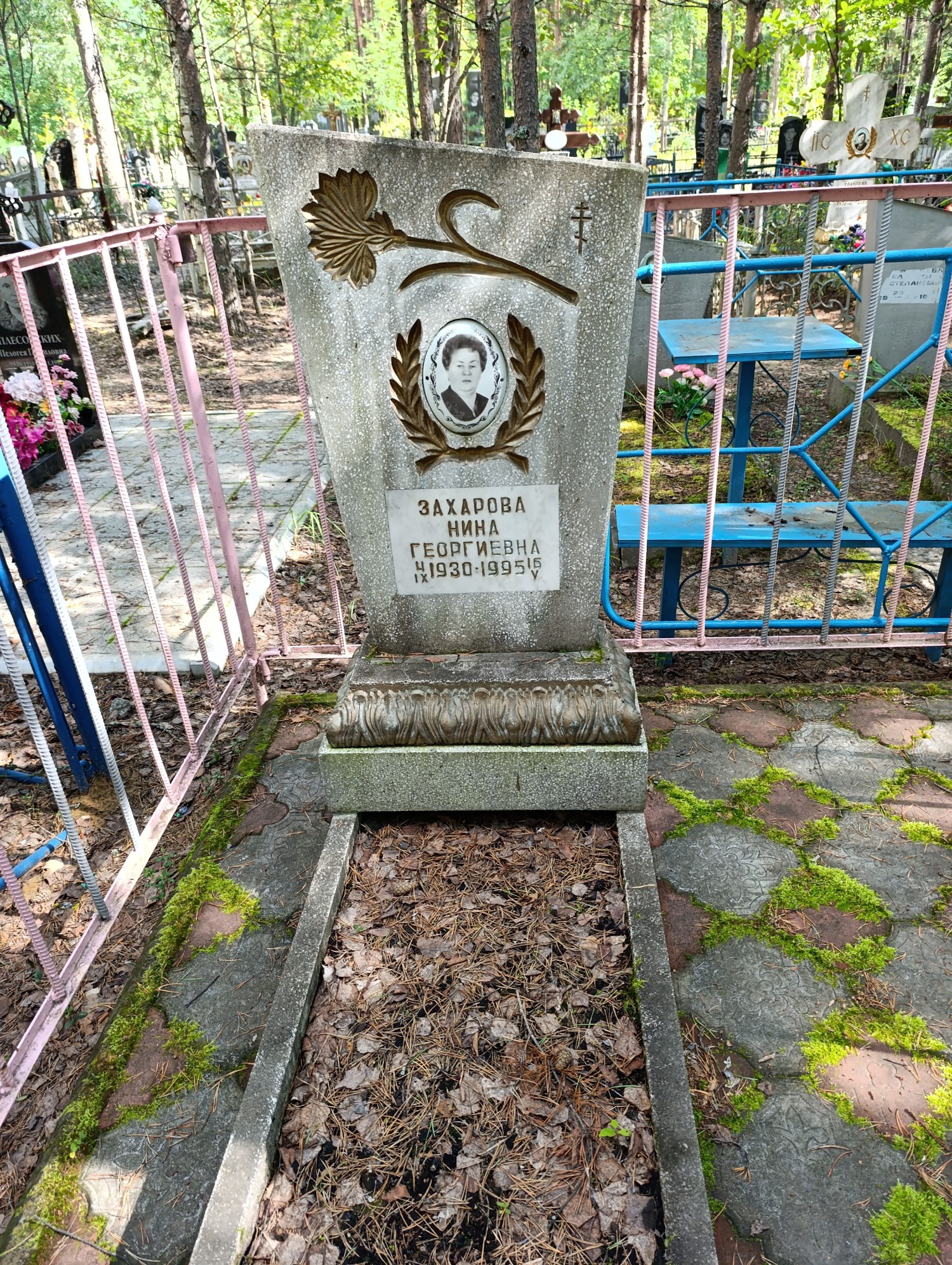 Захарова Нина Георгиевна