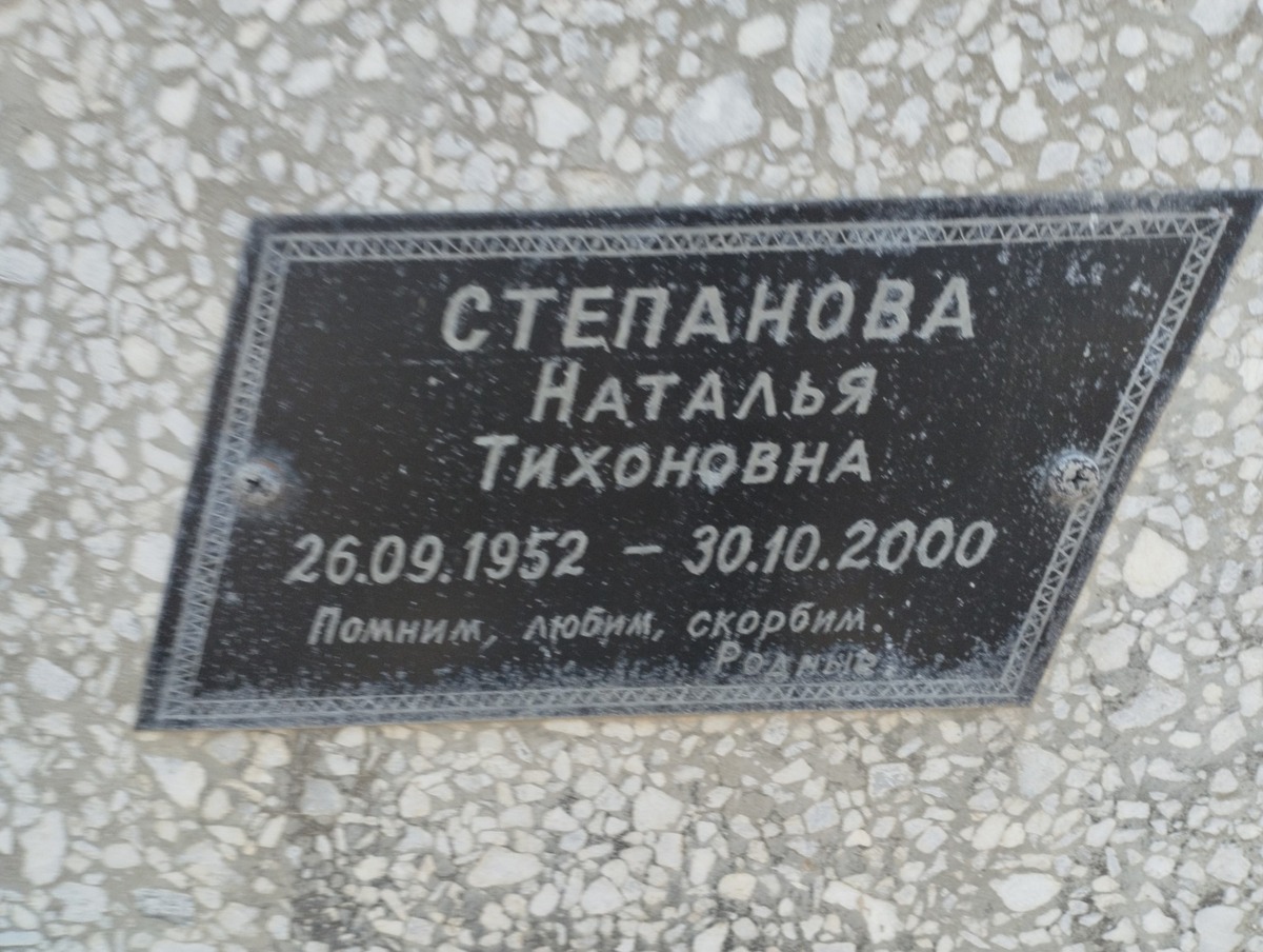 Степанова Наталья Тихоновна