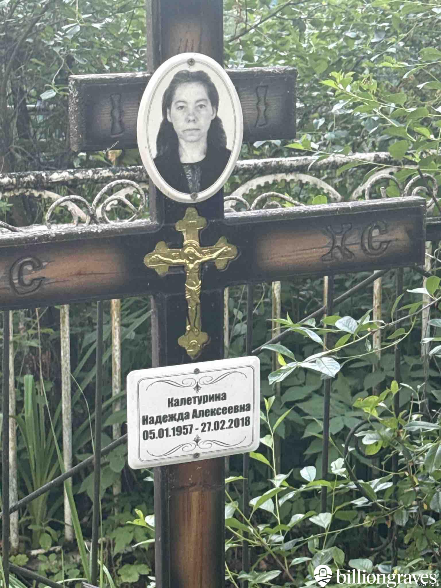 Калетурина Надежда Алексеевна