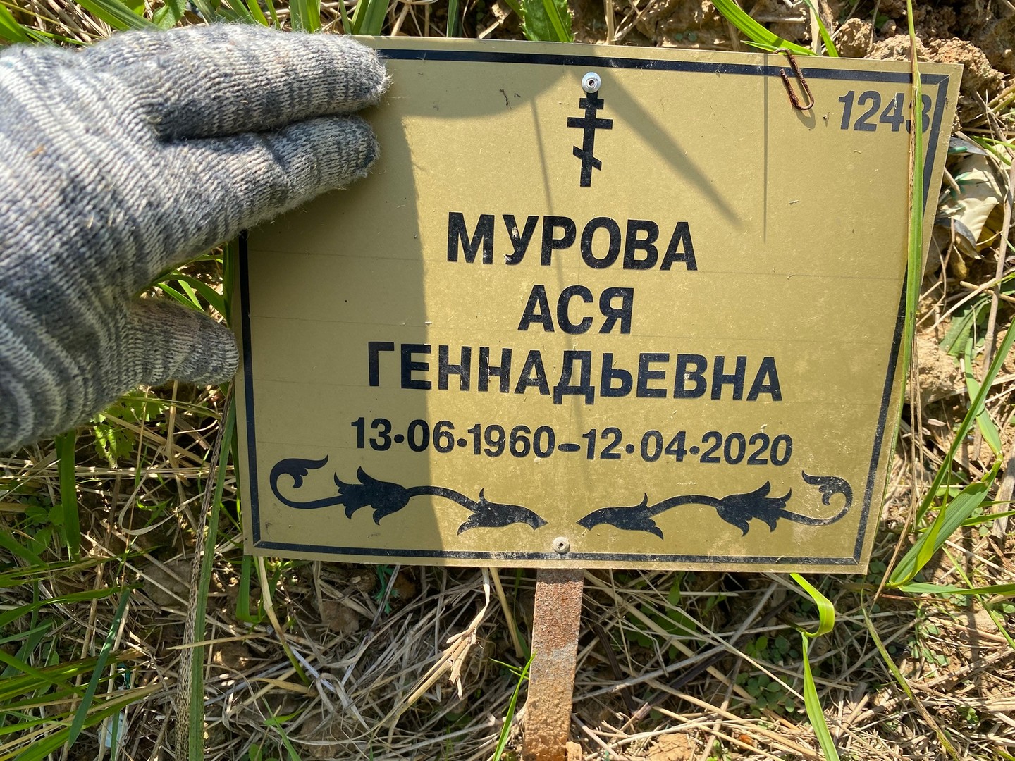 Ася Мурова Геннадьевна