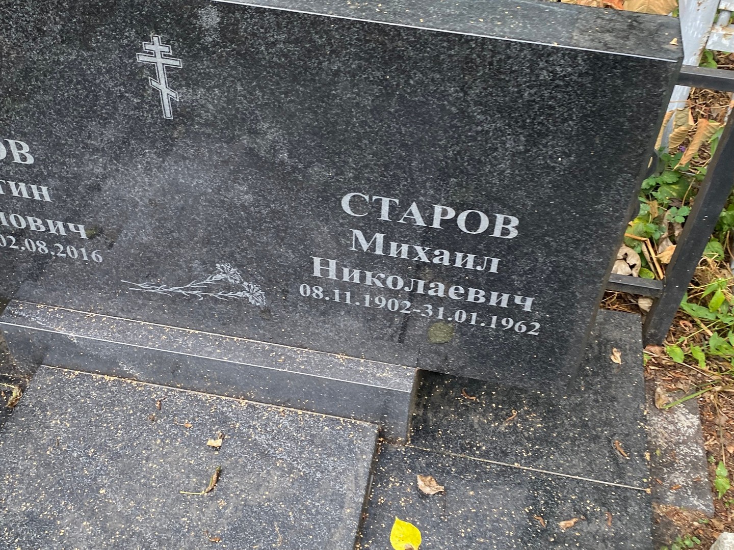 Старов
