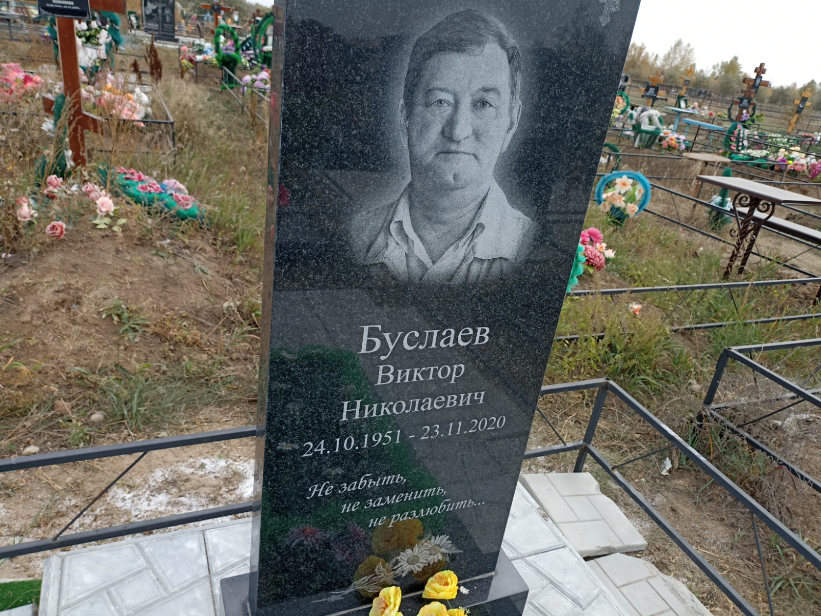 Буслаев Виктор Николаевич