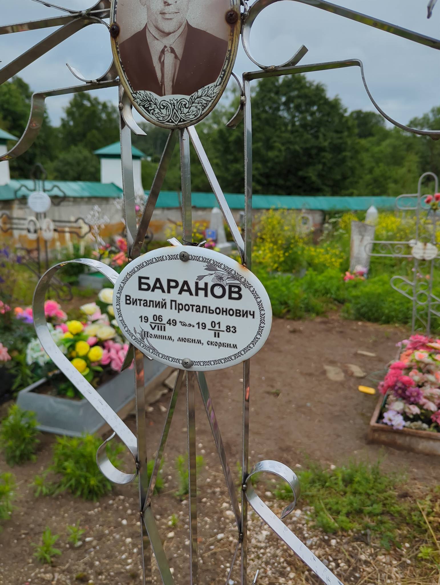 Баранов Виталий Протальонович