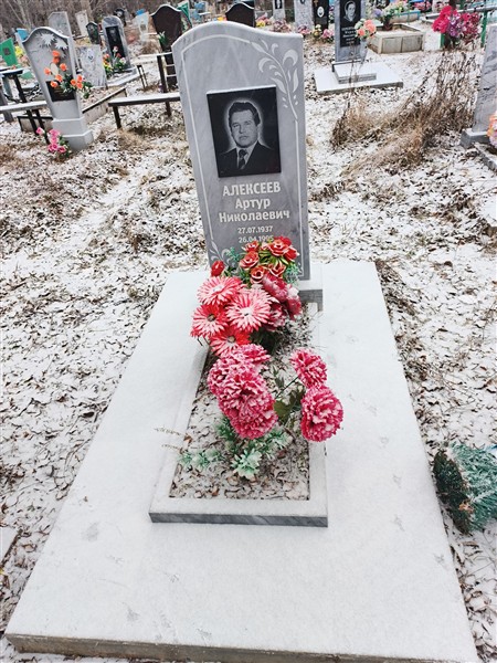 Алексеев Артур Николаевич
