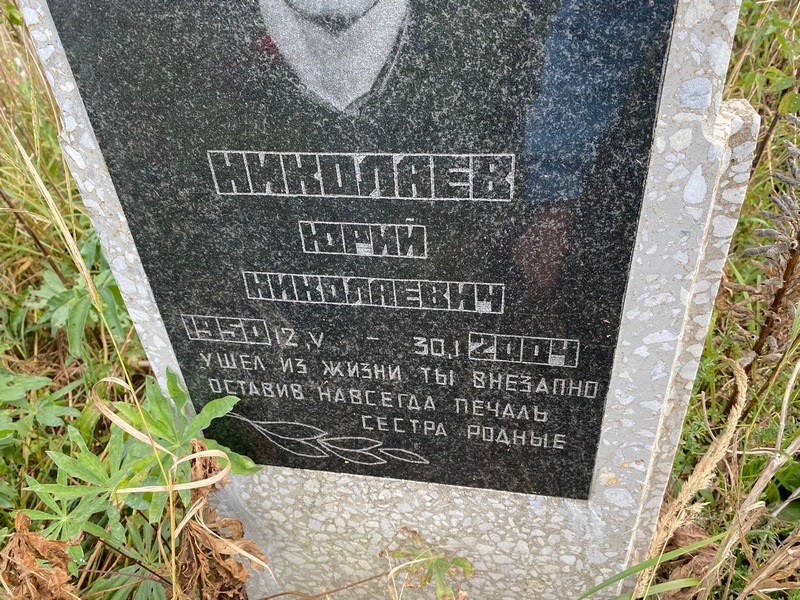 Николаев