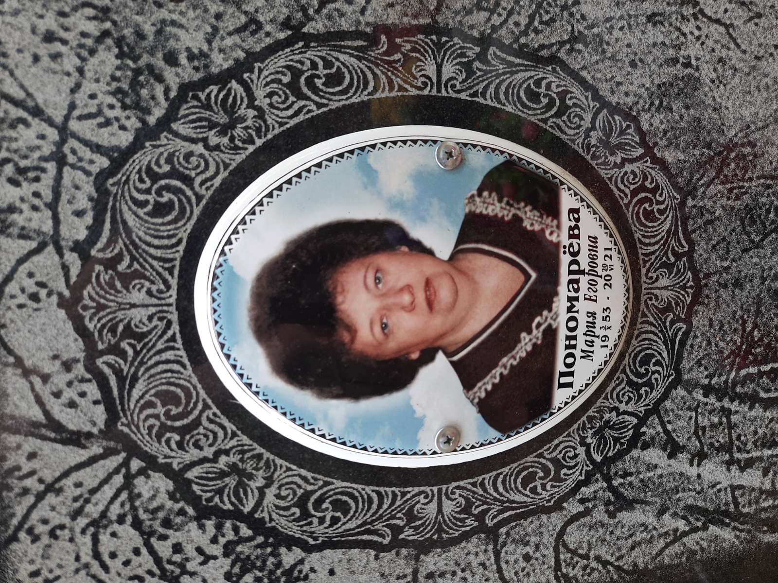 Пономарëва Мария Егоровна