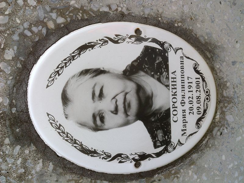 Сорокина