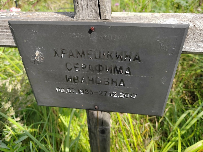 Серафима Храмешкина Ивановна