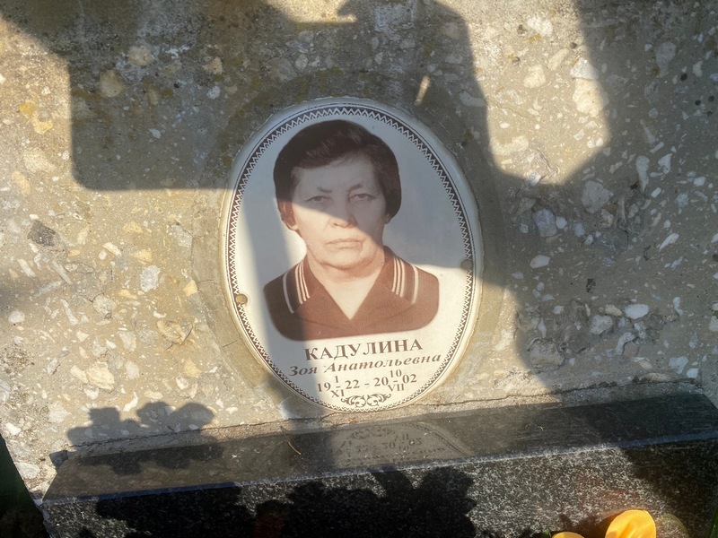 Кадулина
