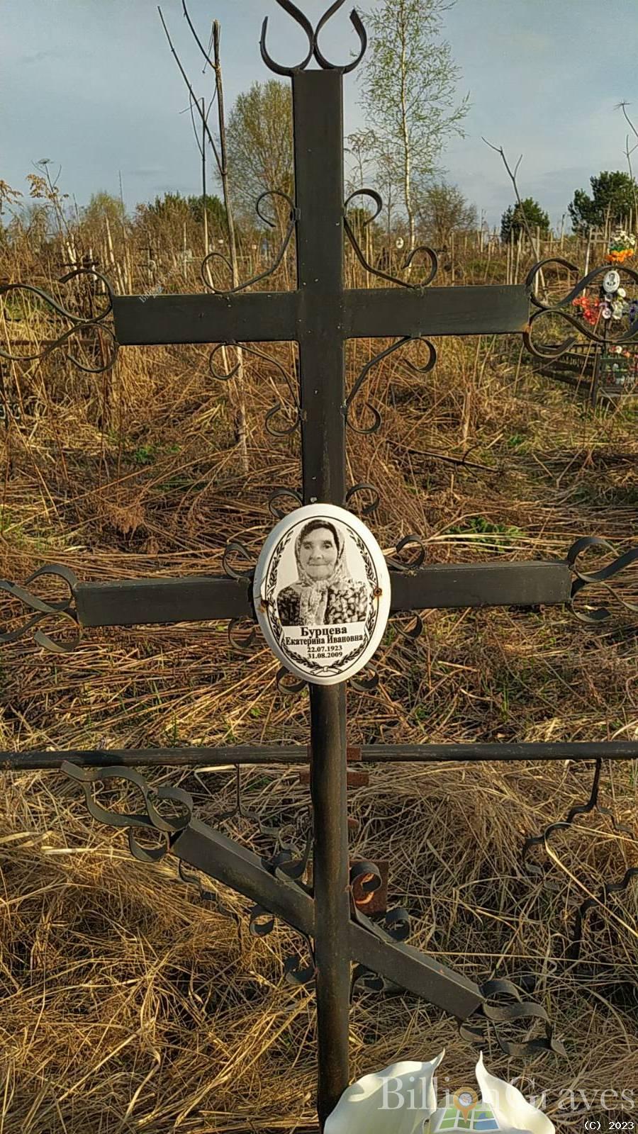 Бурцева Екатерина Ивановна