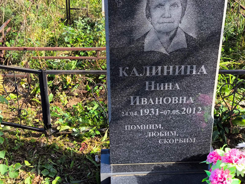 Калинина