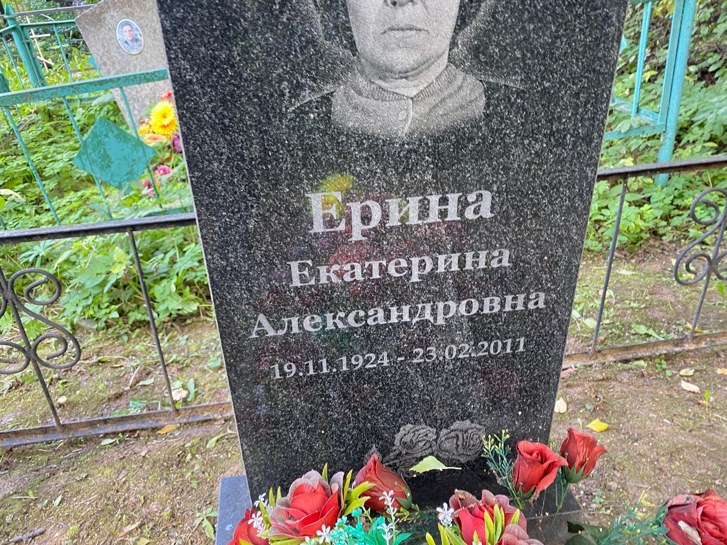 Ерина