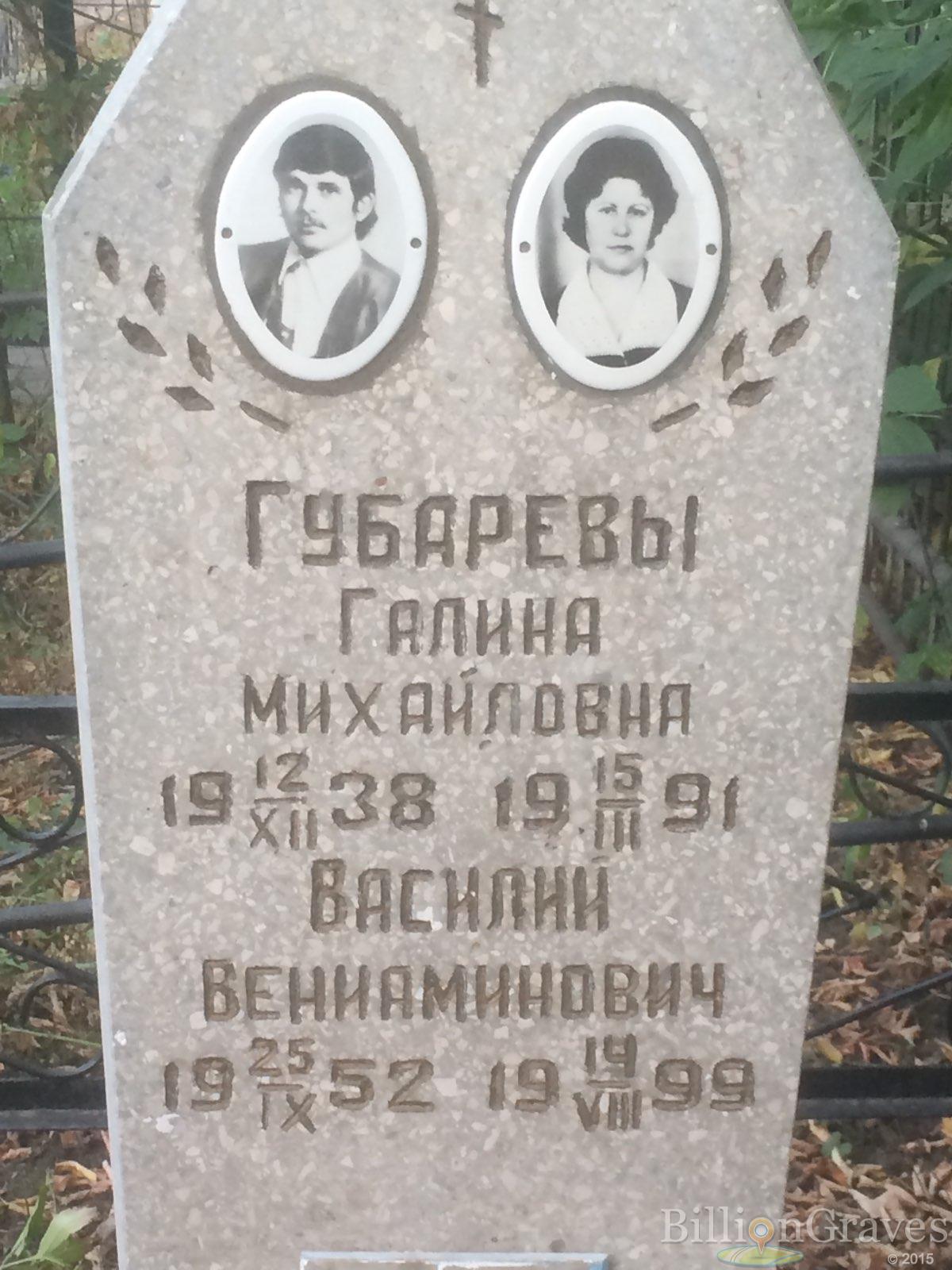 Губарева Галина Михайловна