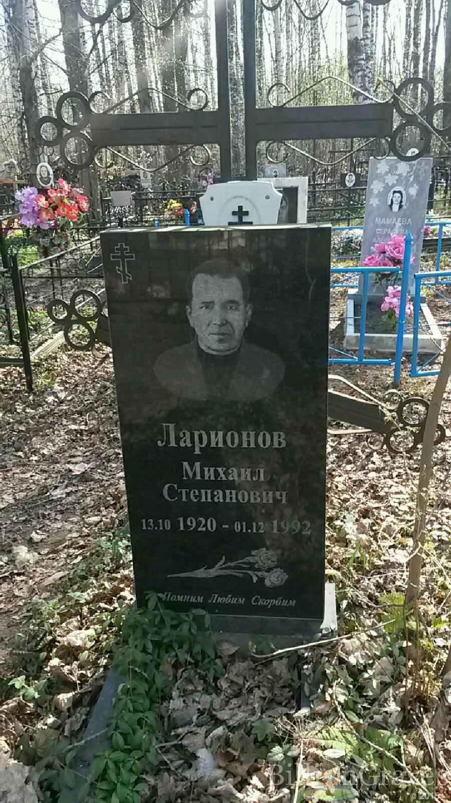 Ларионов Михаил Степанович