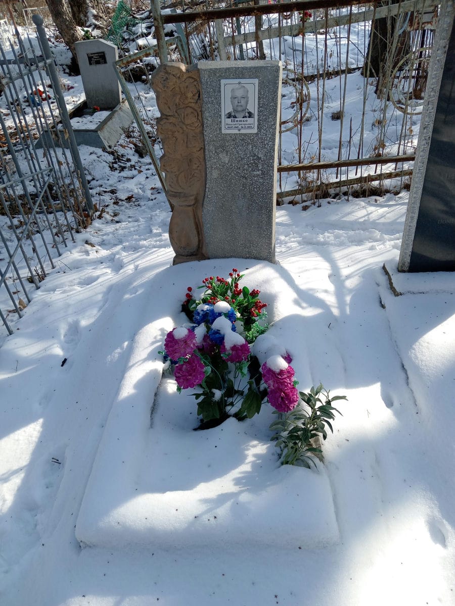 Шишко Николай Григорьевич