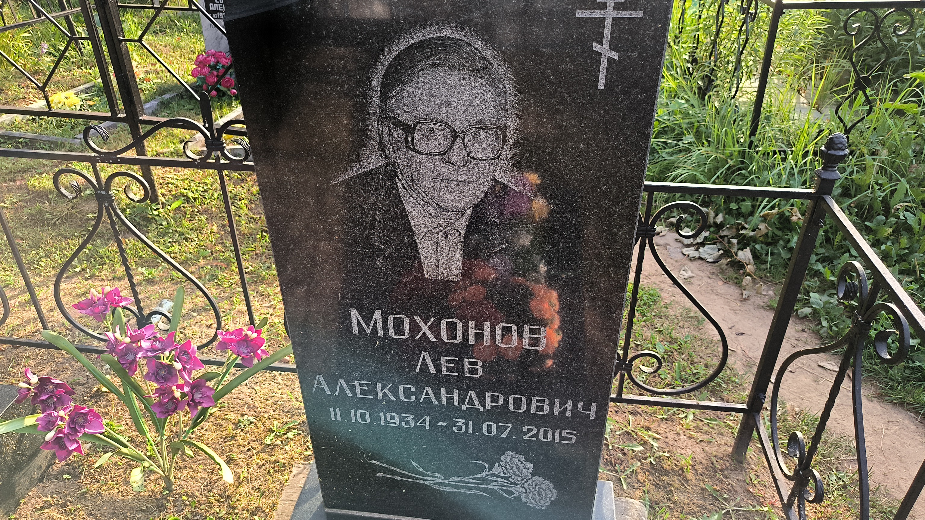 Мохонов Лев Александрович