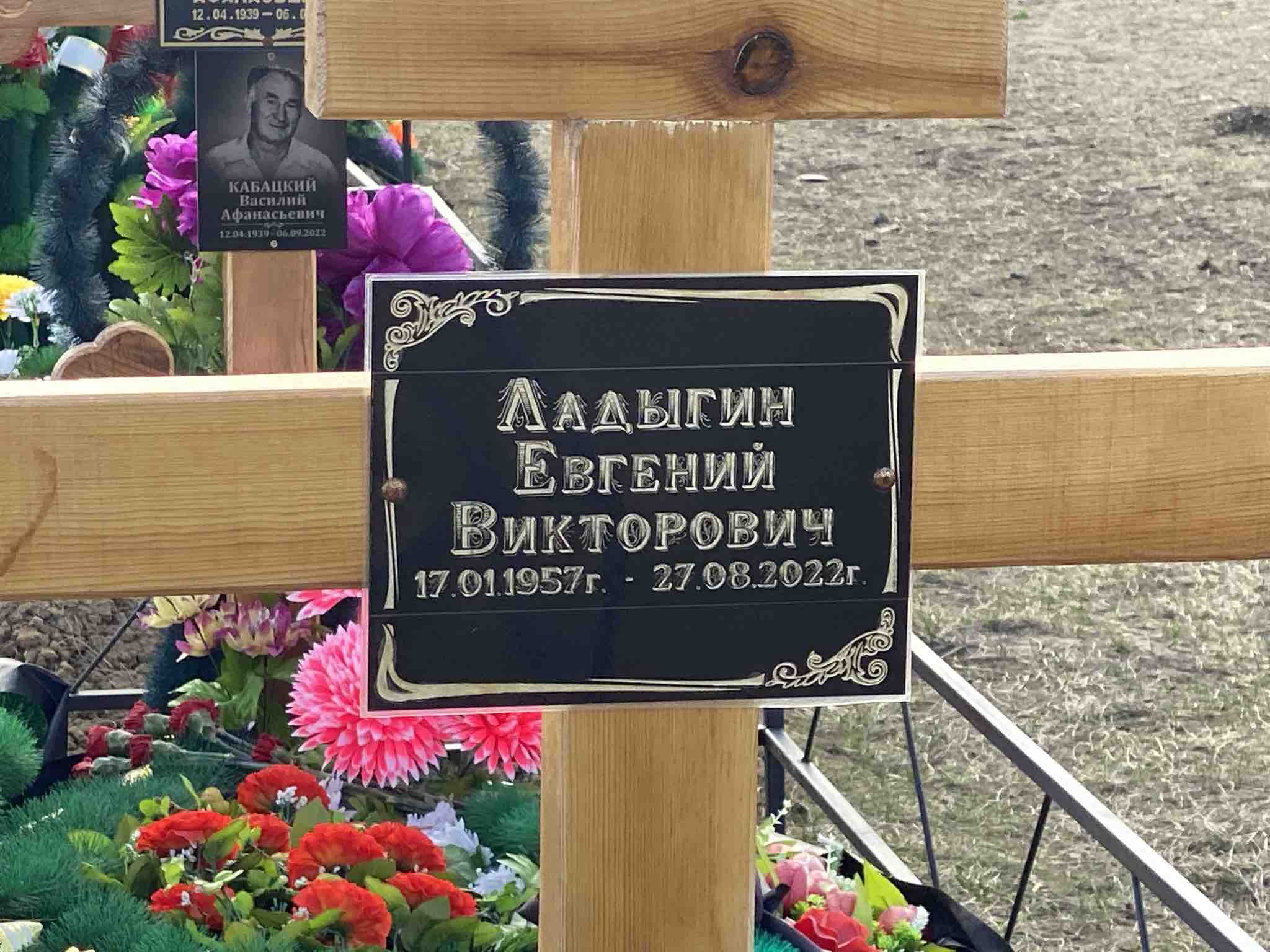 Ладыгин Евгений Викторович