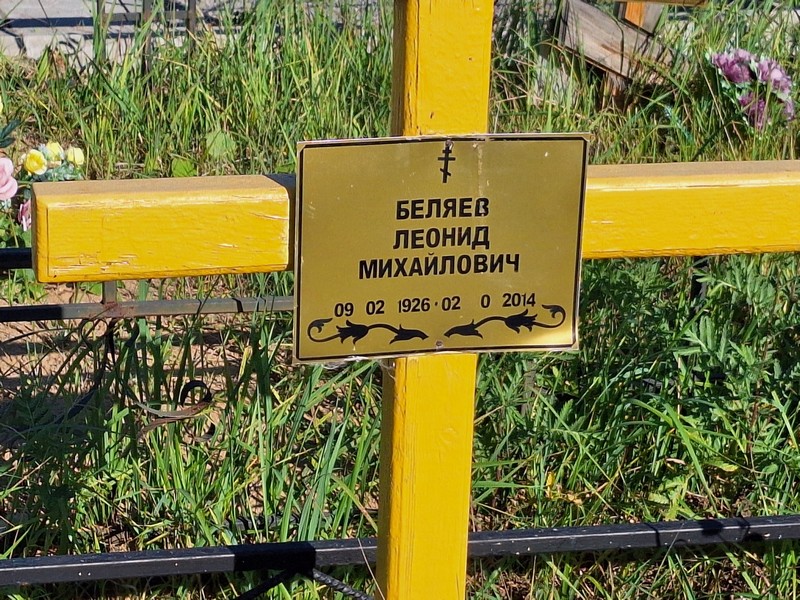 Беляв