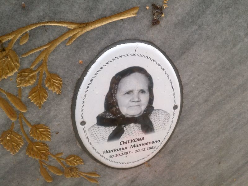 Сыскова