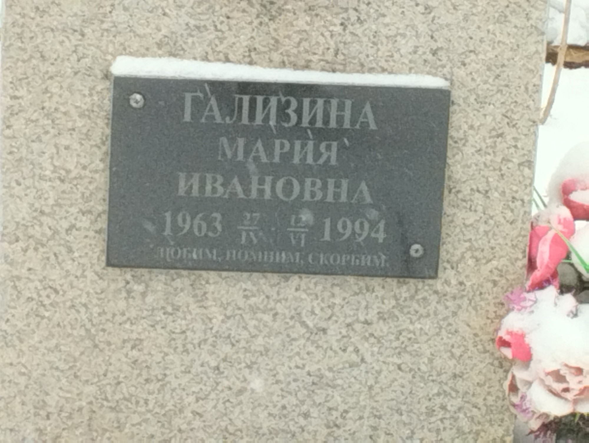 Гализина Мария Ивановна