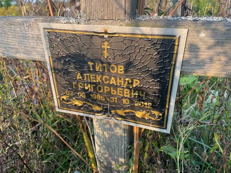 Титов