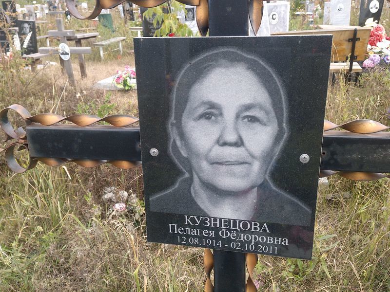 Кузнецова Пелагея Фёдоровна