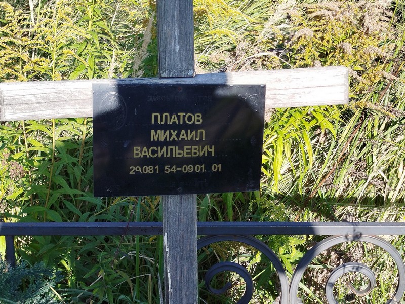 Платов