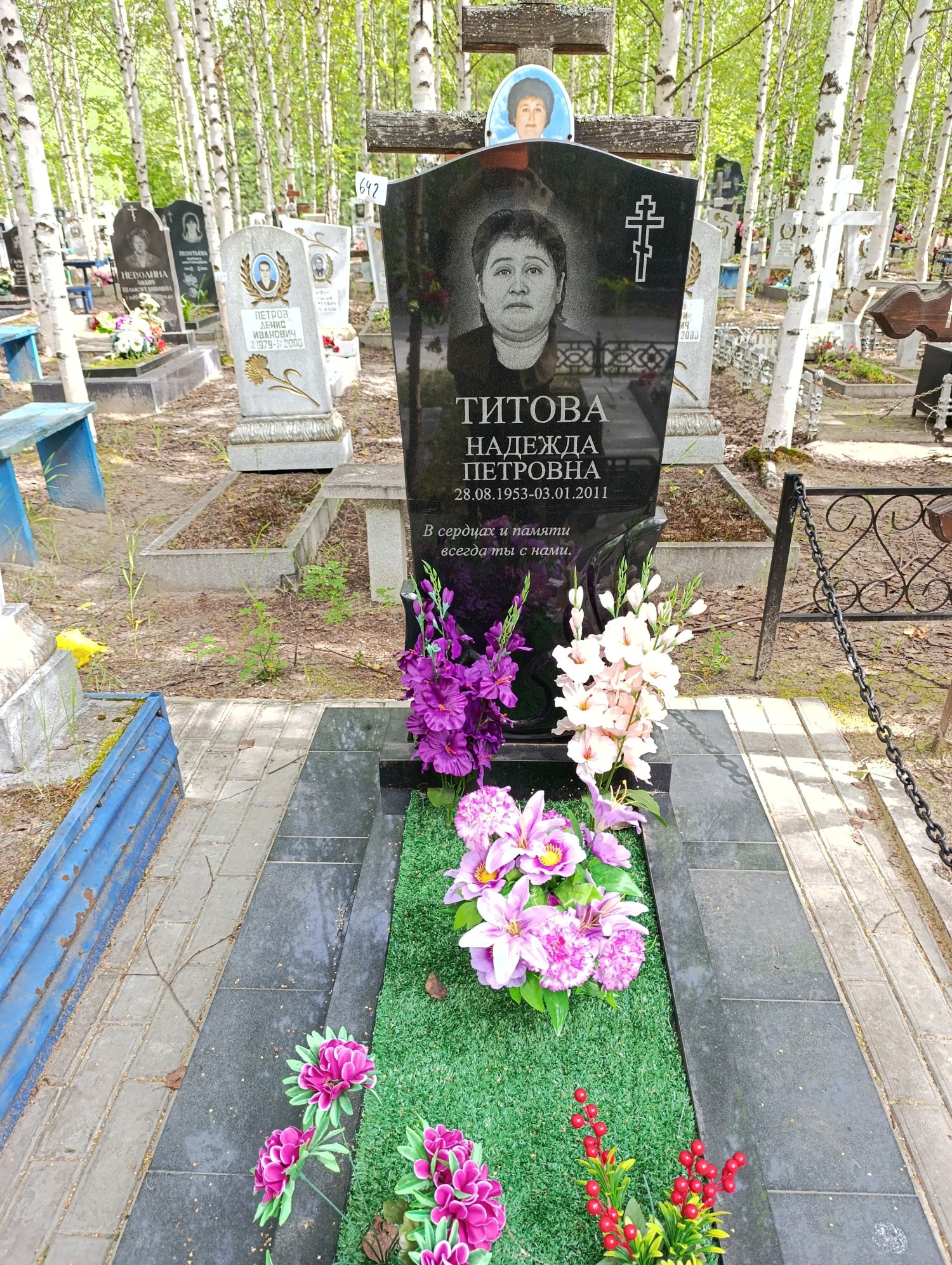 Титова Надежда Петровна