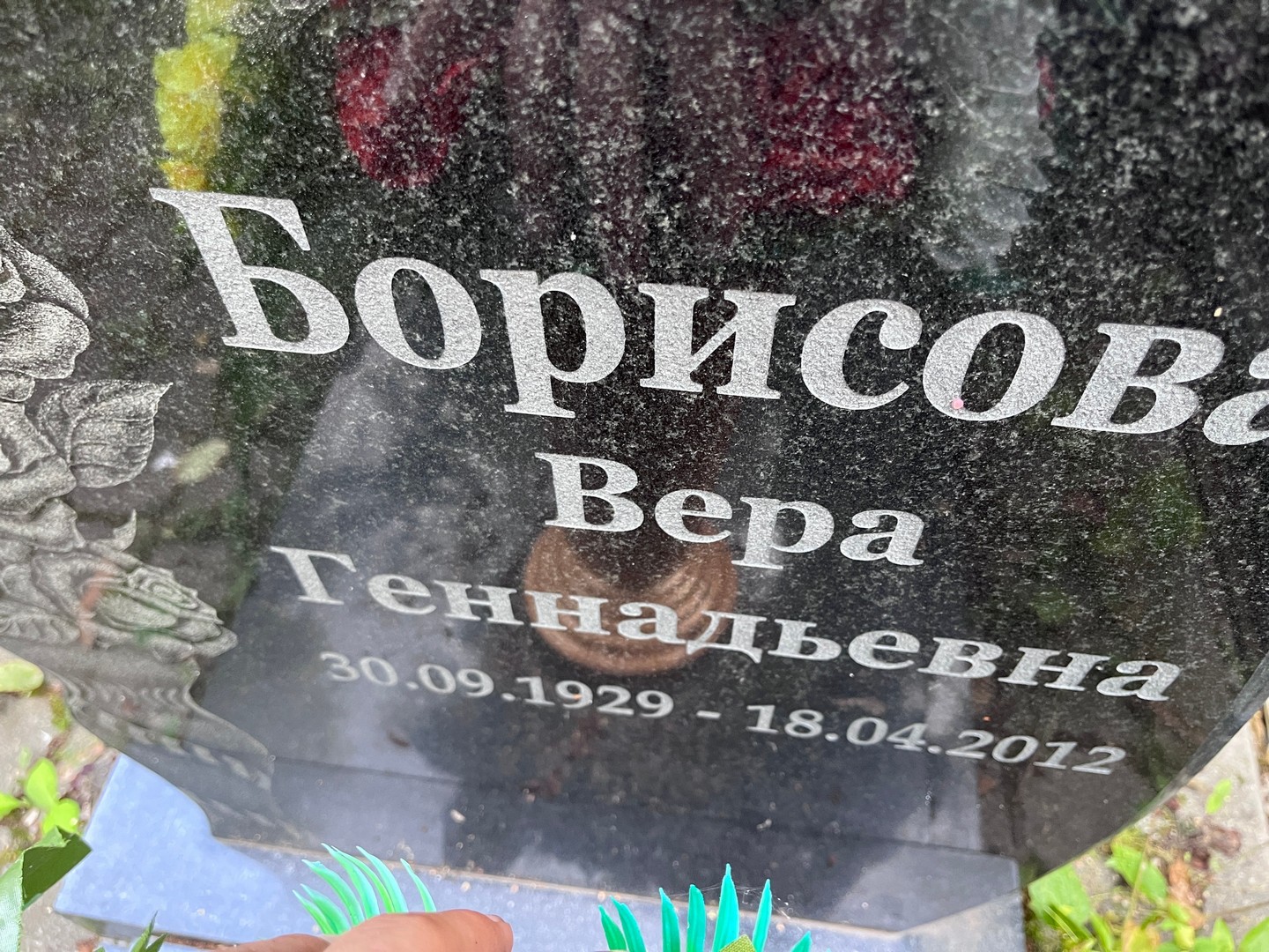 Борисова
