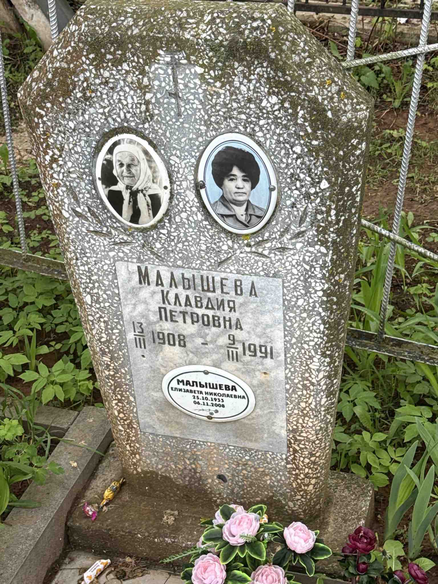 Малышева Клавдия Петровна