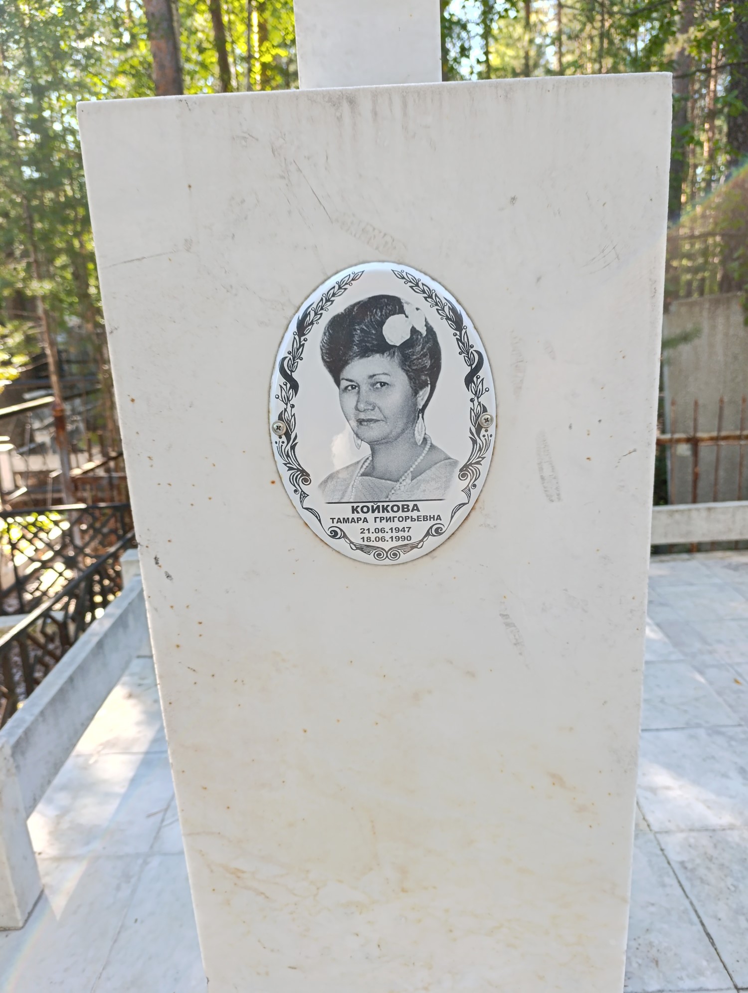 Койкова Тамара Григорьевна