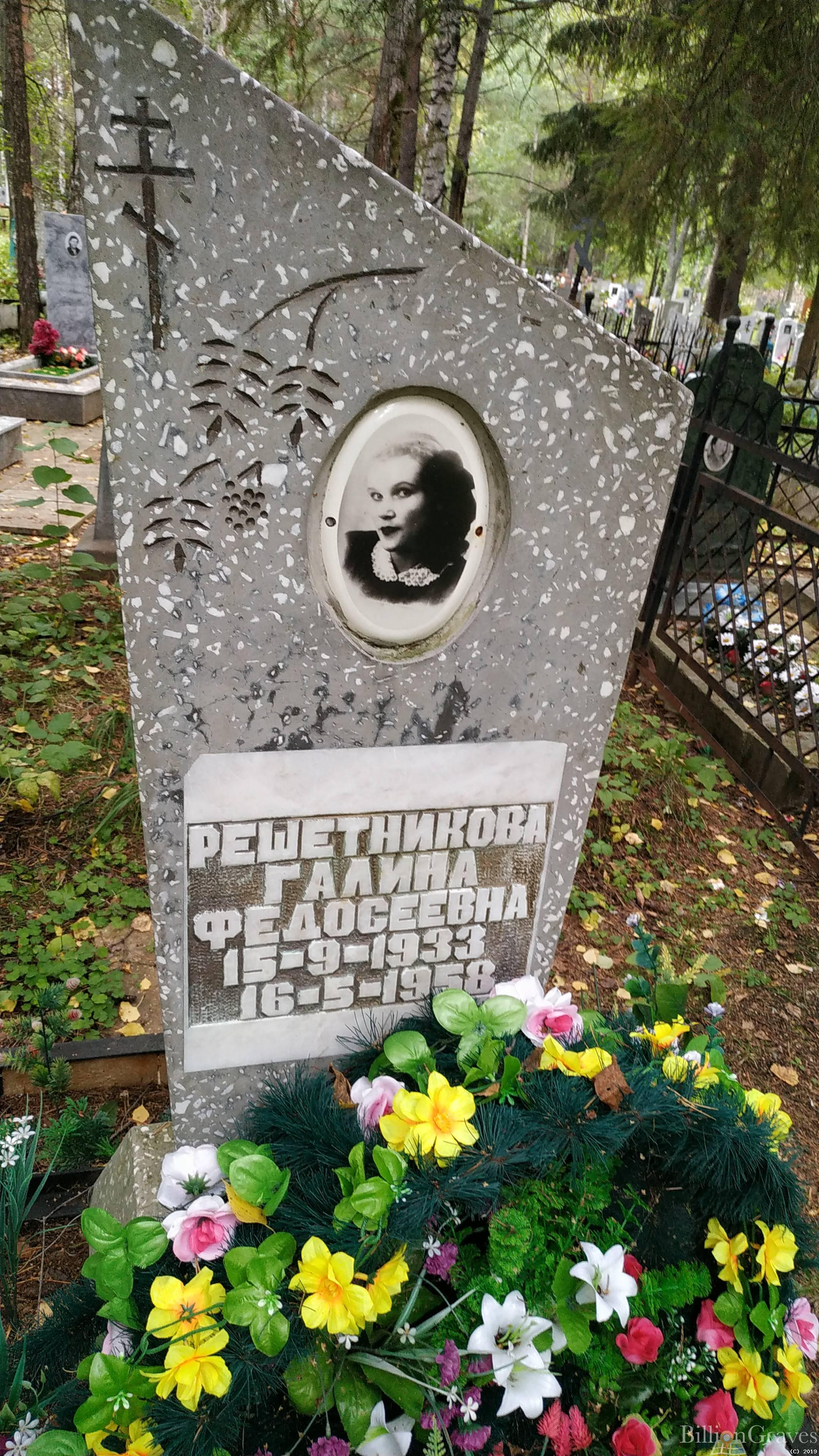 Решетникова Галина Федосеевна