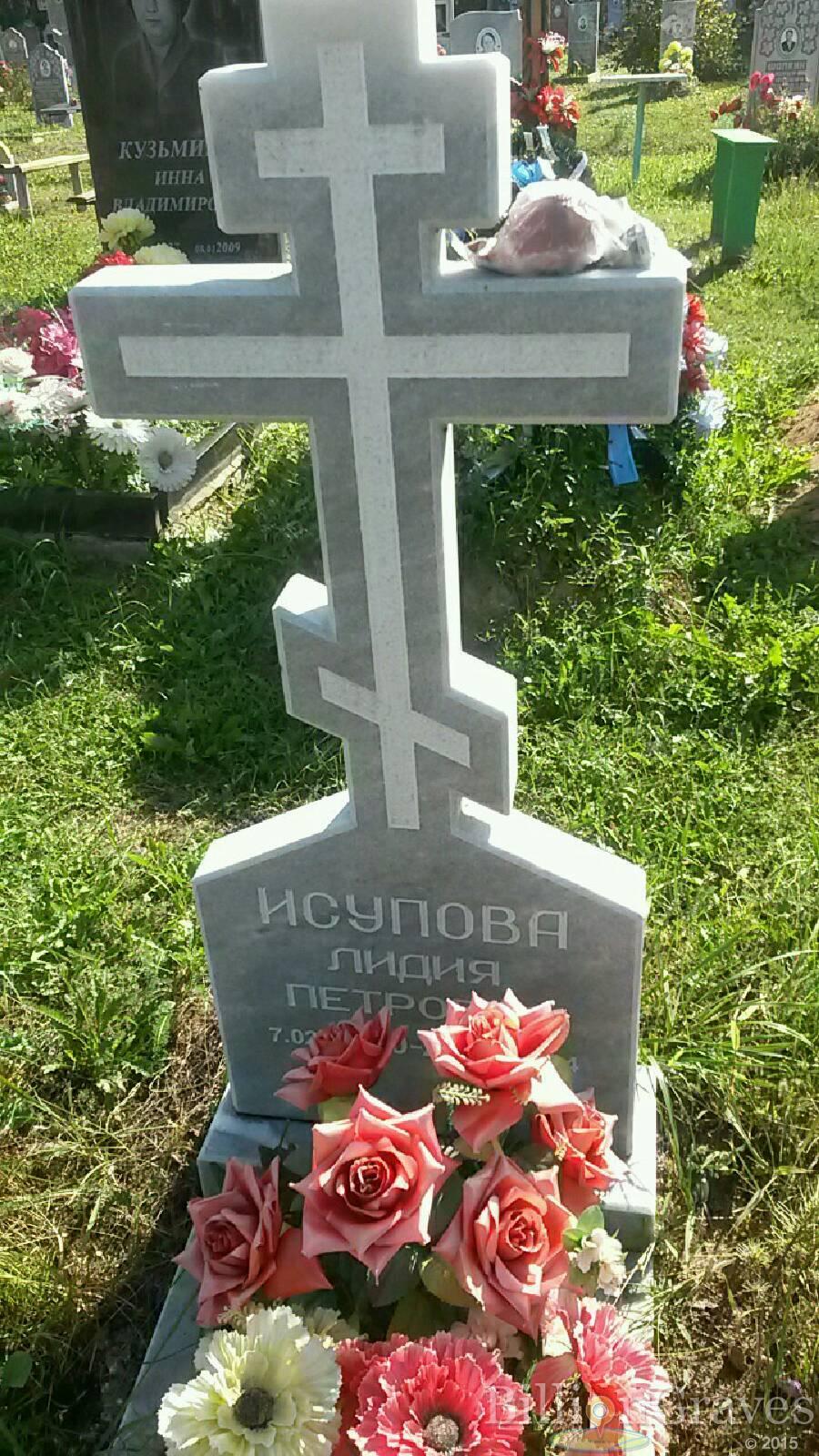 Исупова Лидия Петровна