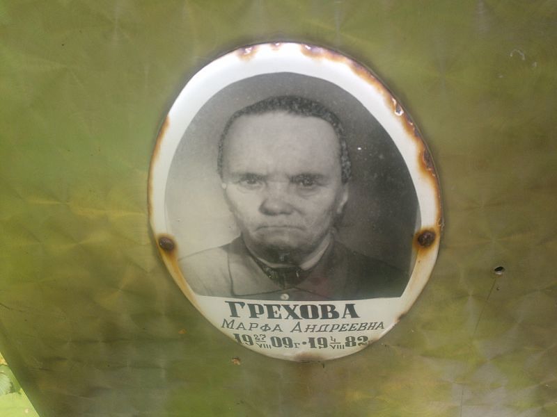 Марфа Грехова Андреевна