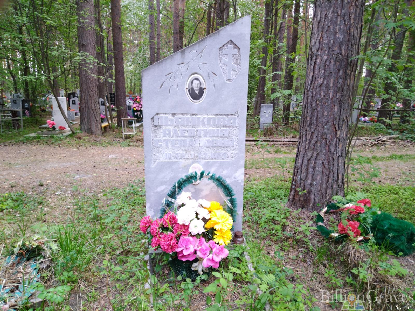 Пьянкова Алевтина Степановна