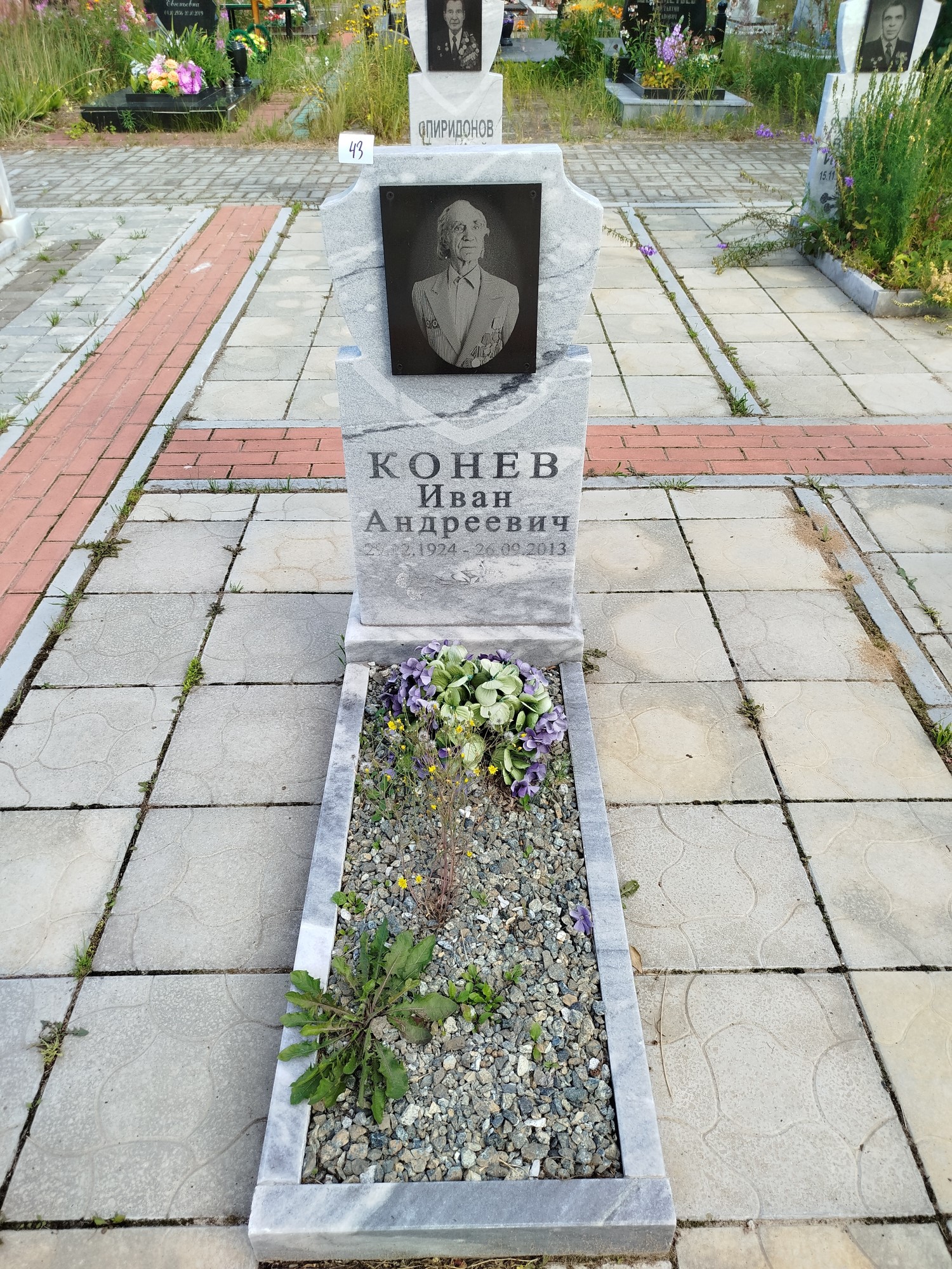 Конев Иван Андреевич