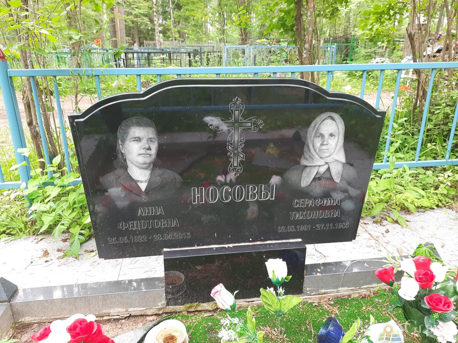 Носова Серафима Тихоновна