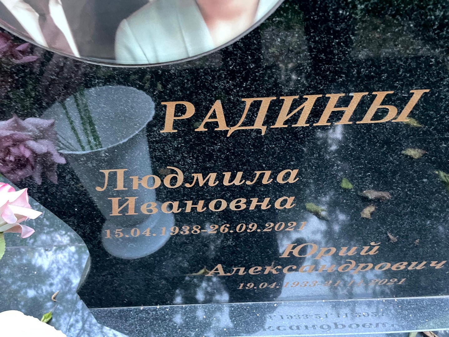 Радина
