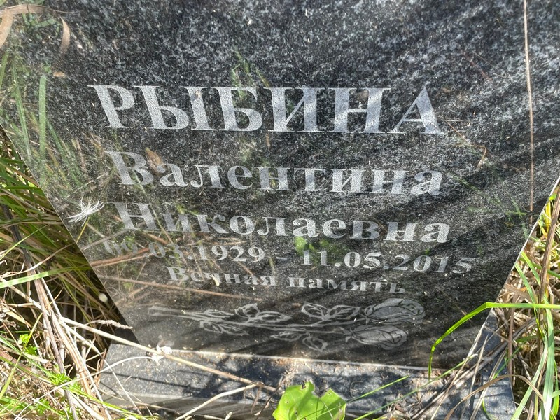 Рыбина