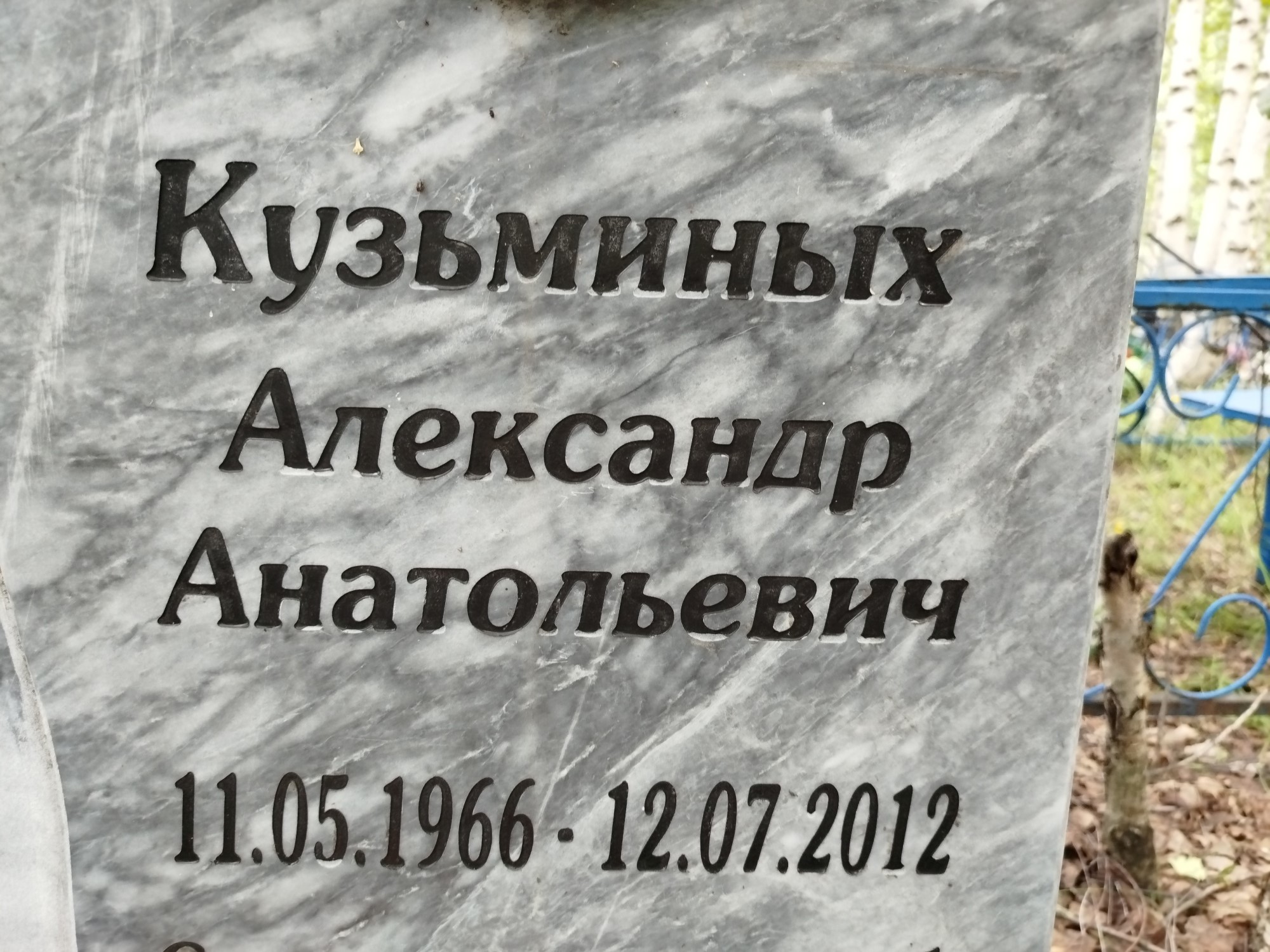 Кузьминых Александр Анатольевич