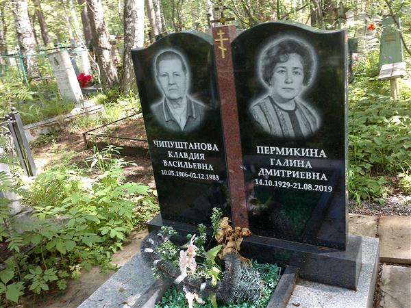 Чипуштанова Клавдия Васильевна