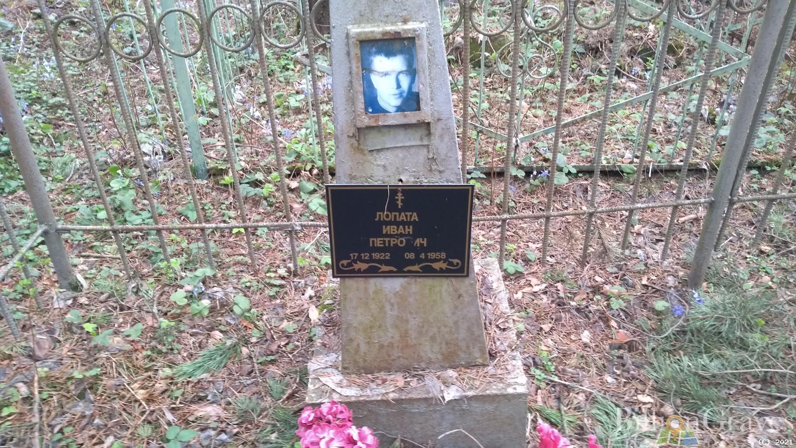 Лопата Иван Петрович