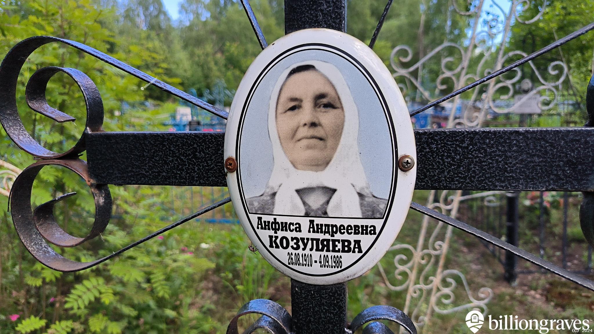 Козуляева Анфиса Андреевна