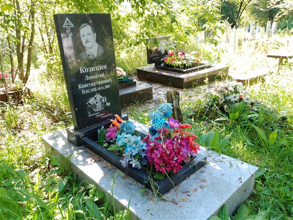 Козицин Левонтий Константинович