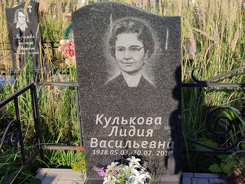 Кулькова
