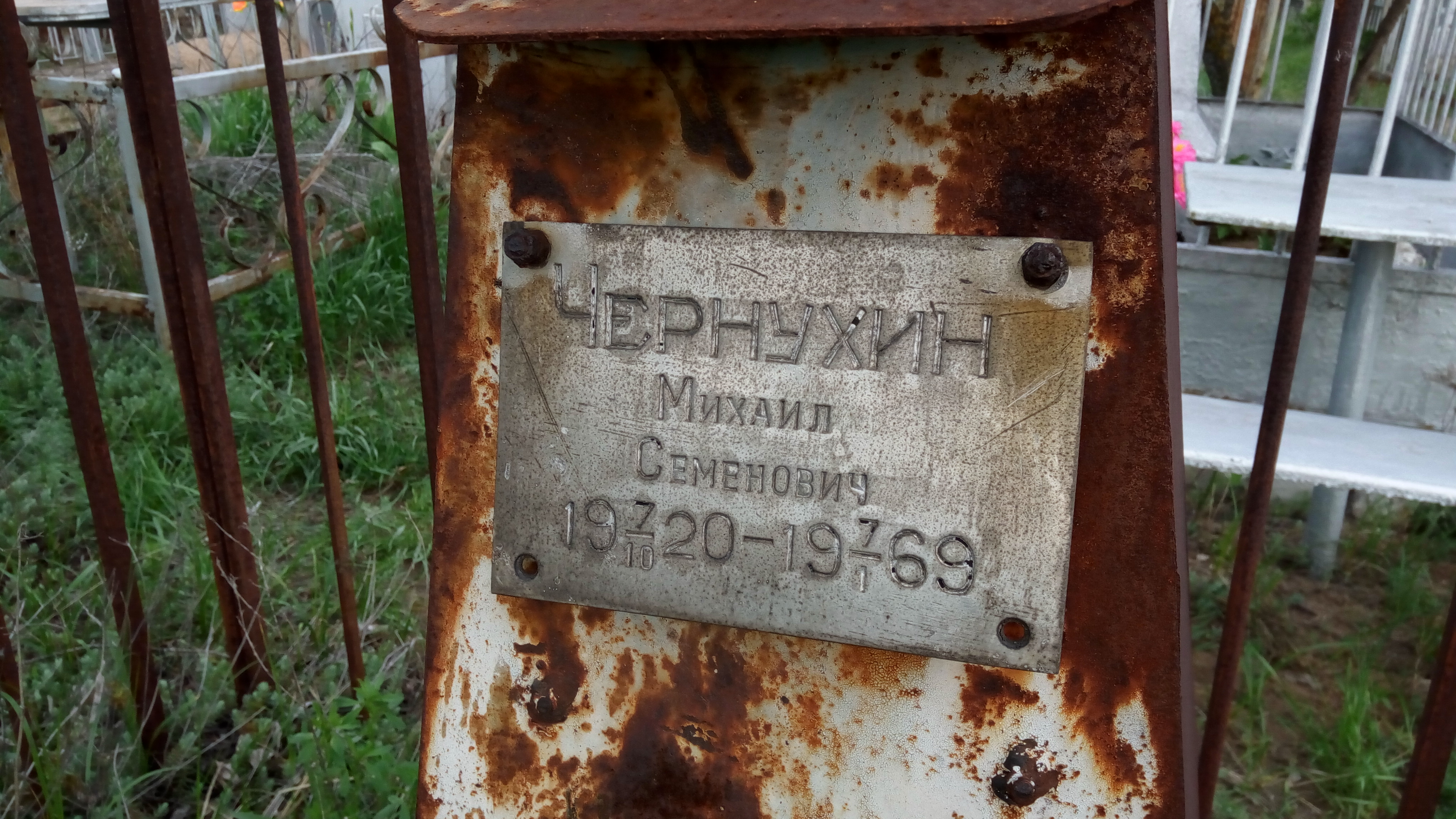 Чернухин Михаил Семенович