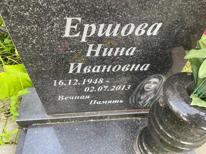 Ершова