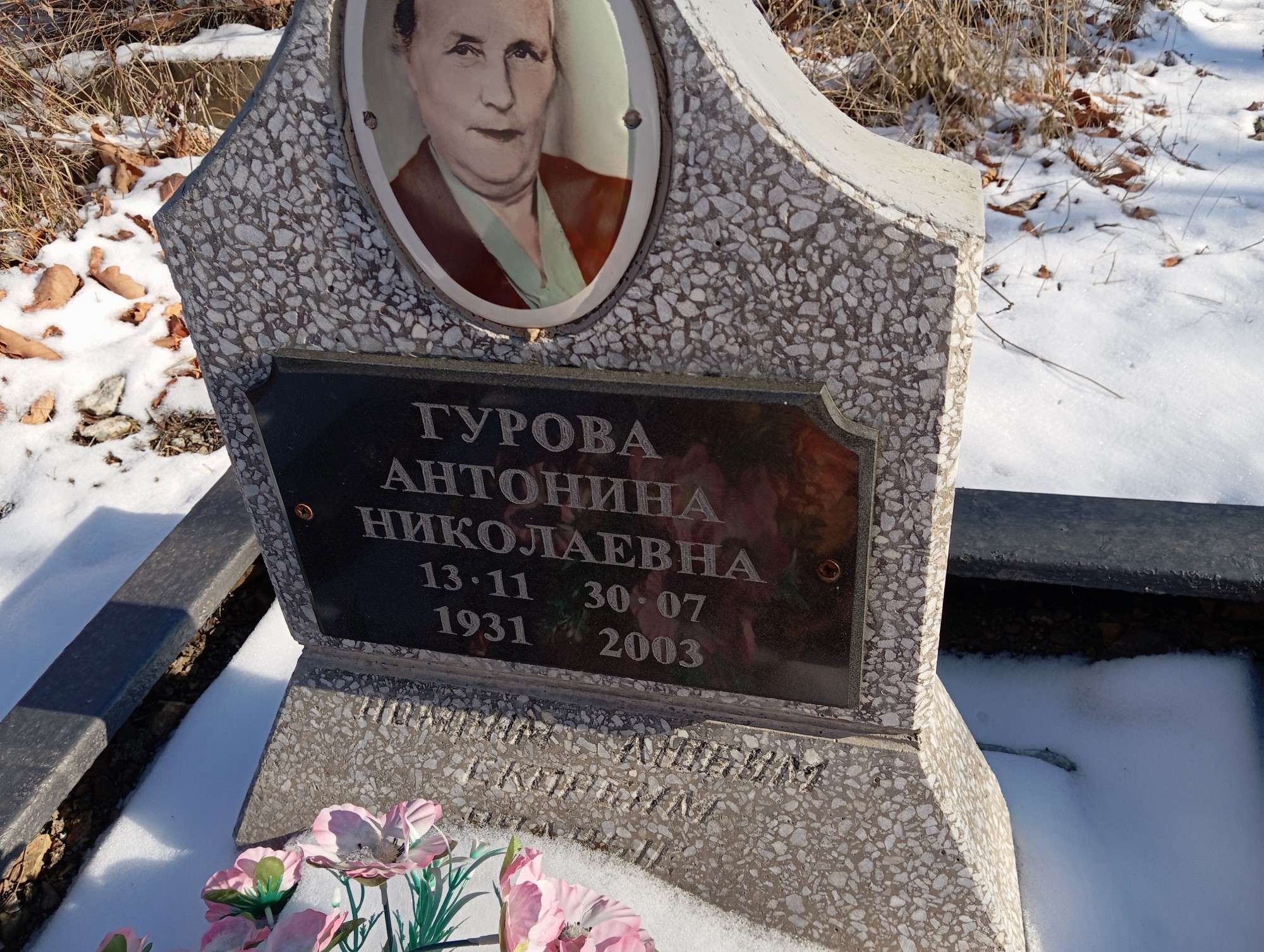 Гурова Антонина Николаевна
