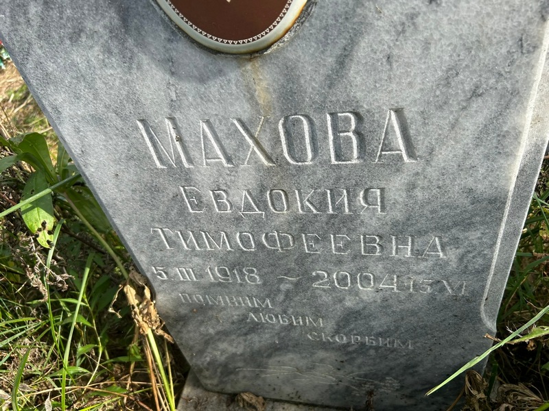 Махова