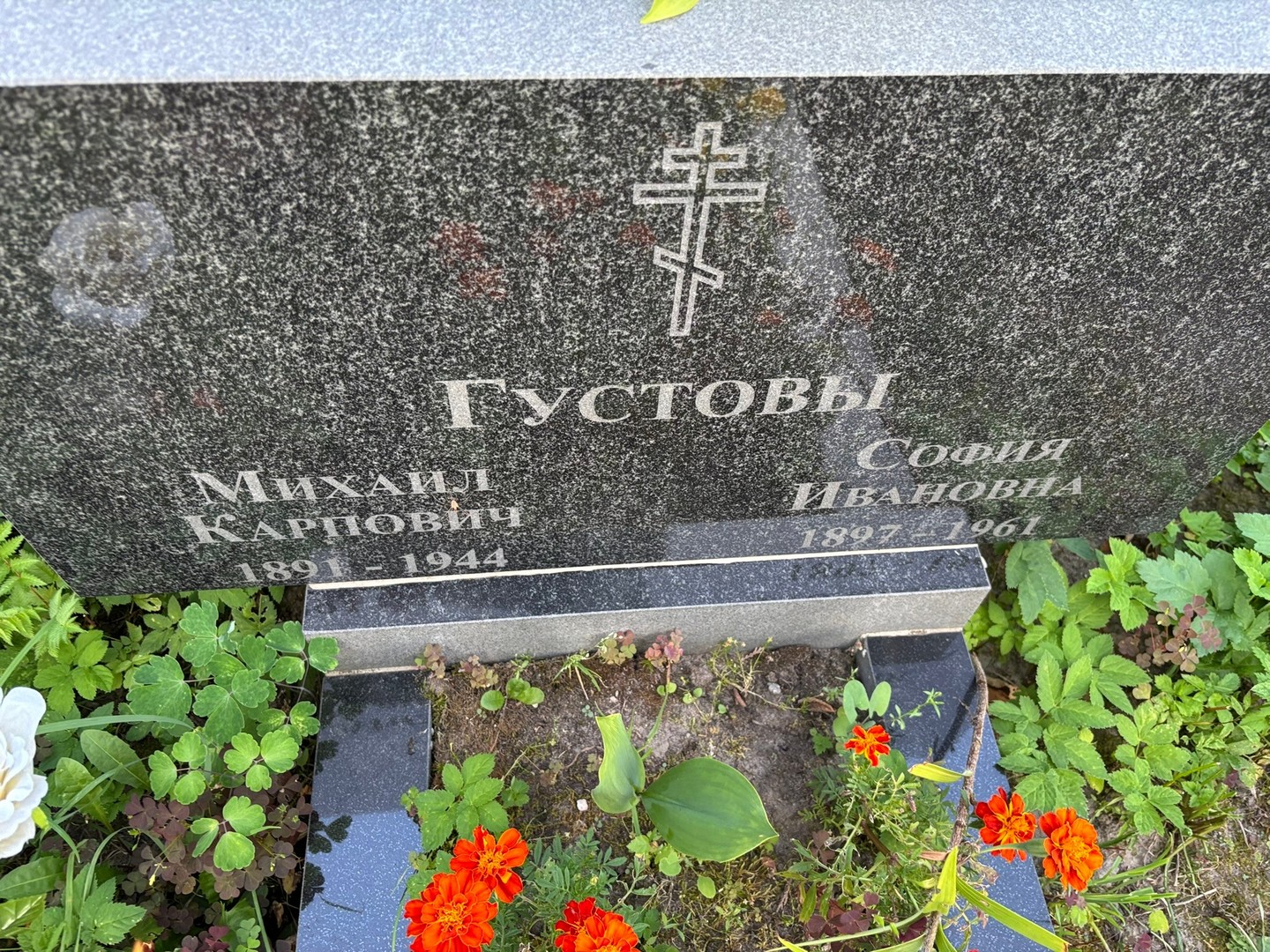 София Густова Ивановна